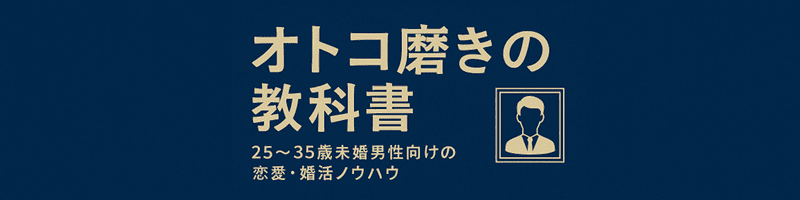 オトコ磨きの教科書